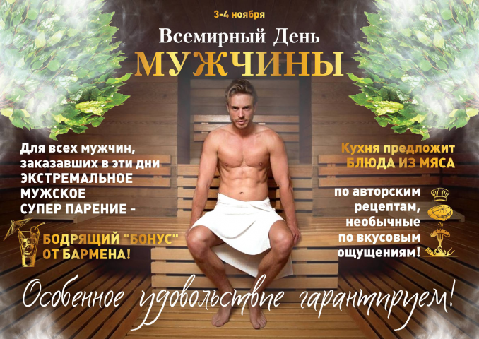 Рекламный баннер Рублевские бани