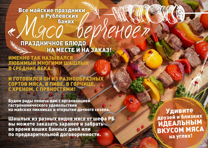 Рекламный баннер Рублевские бани
