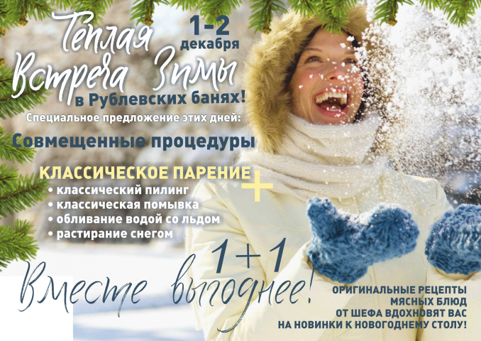 Рекламный баннер Рублевские бани