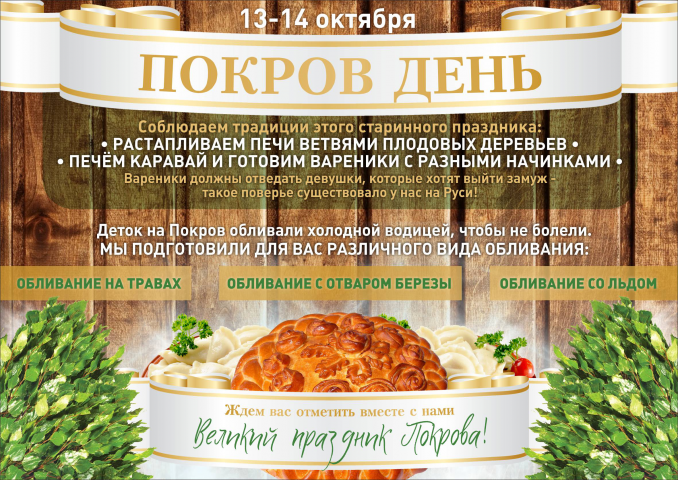 Рекламный баннер Рублевские бани