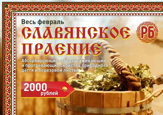Рекламный баннер Рублевские бани