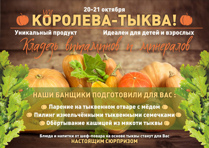Рекламный баннер Рублевские бани