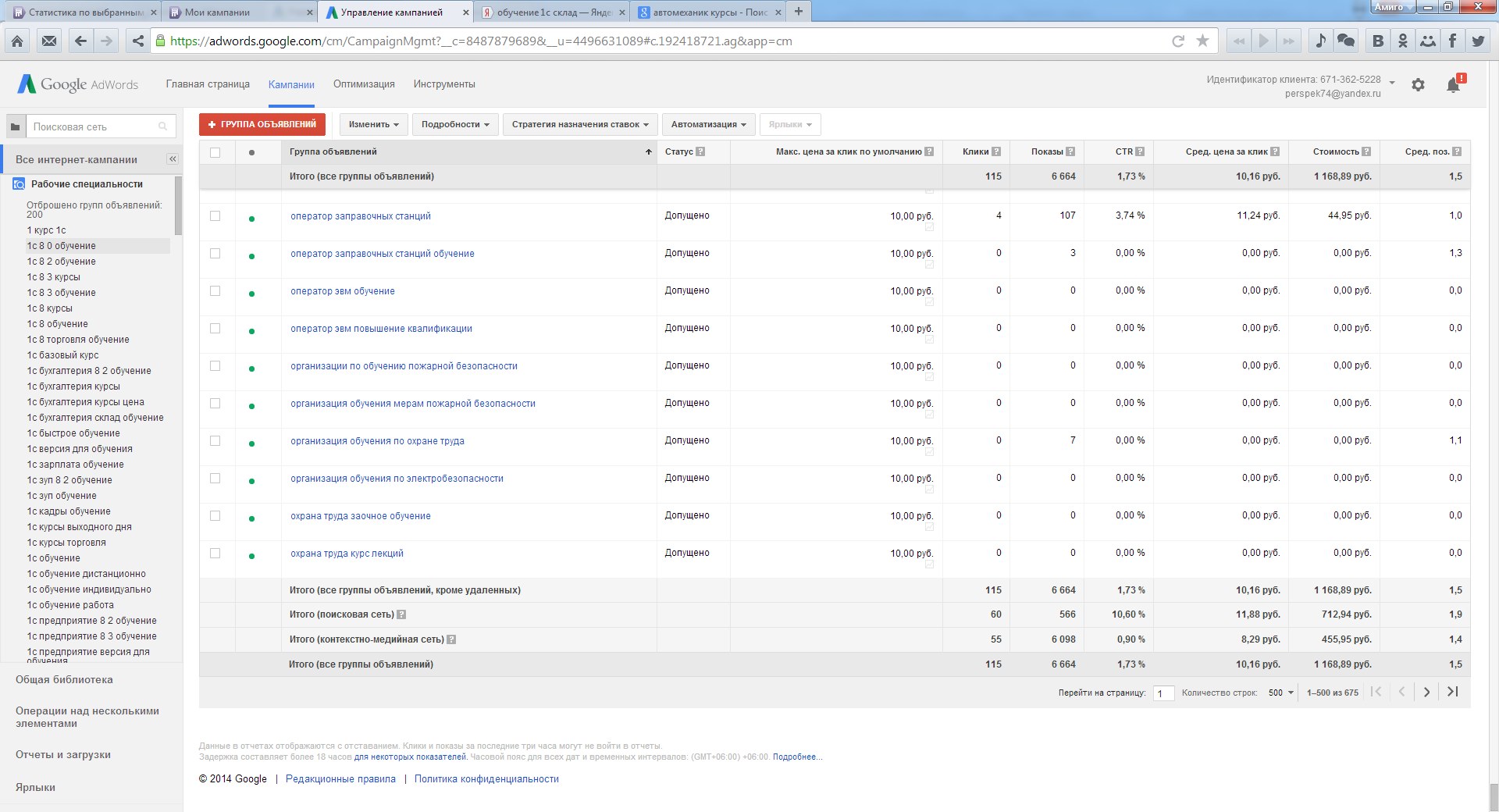 Рабочие специальности гугл.png