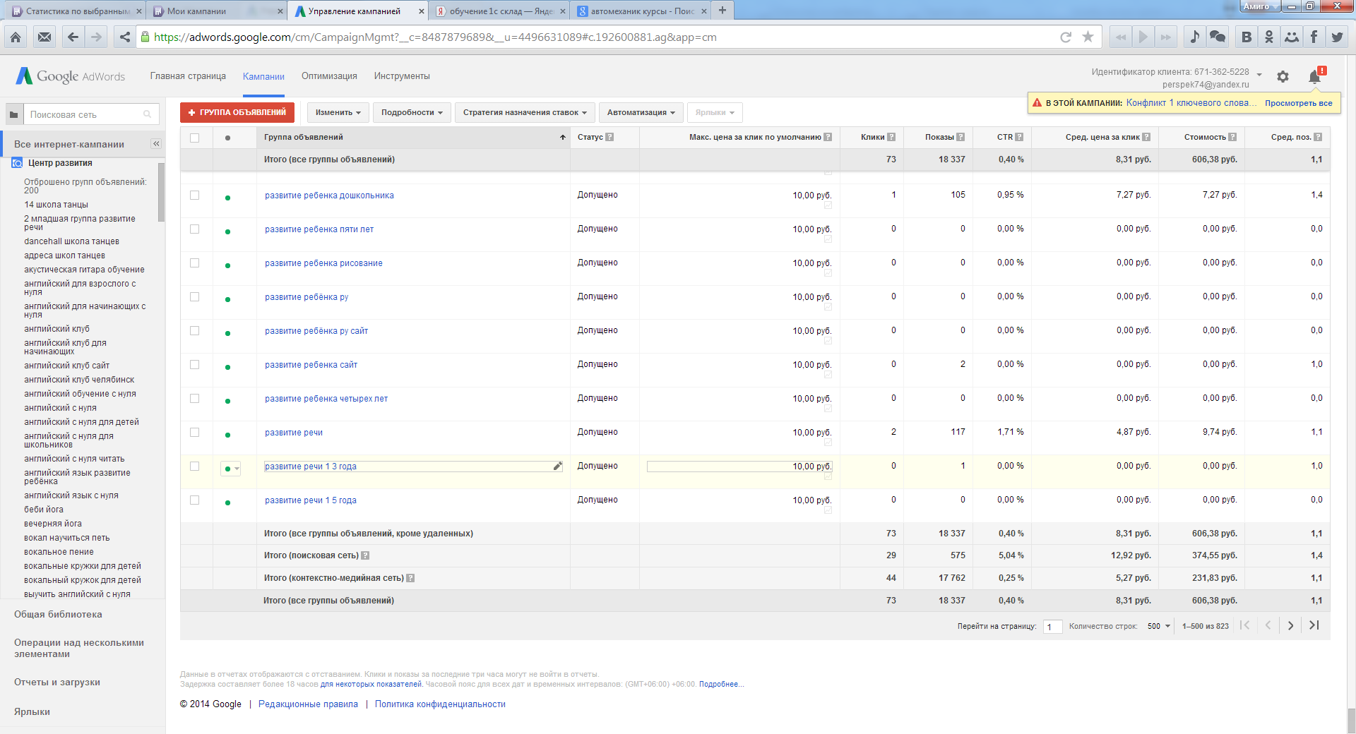 Центр детского развития гугл.png