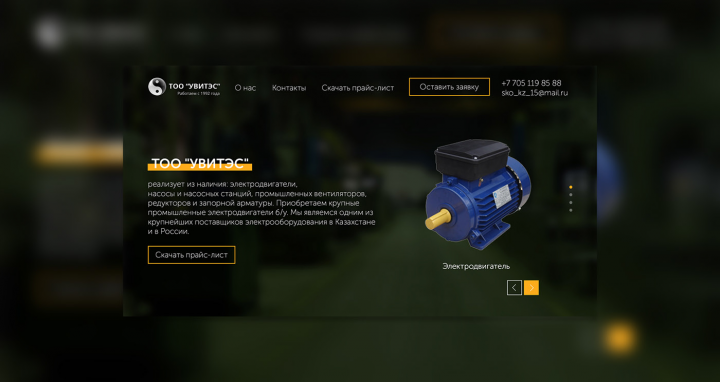 ТОО Увитес - продажа двигателей - дизайн