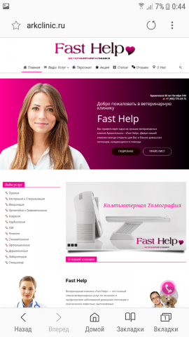 Ветеринарная клиника Fast Help