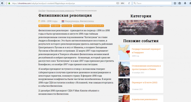 Филиппинская революция