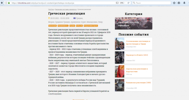 Греческая революция