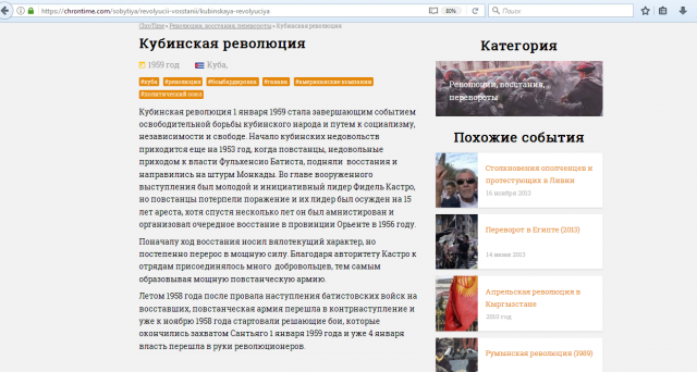 Кубинская революция