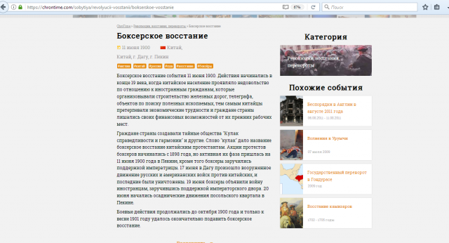 Боксерское восстание