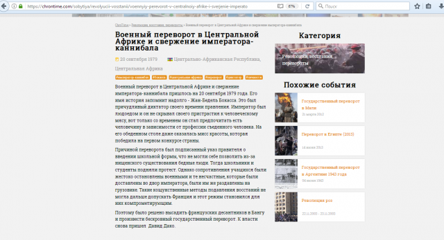 Военный переворот в Центральной Африке и свержение императора-ка