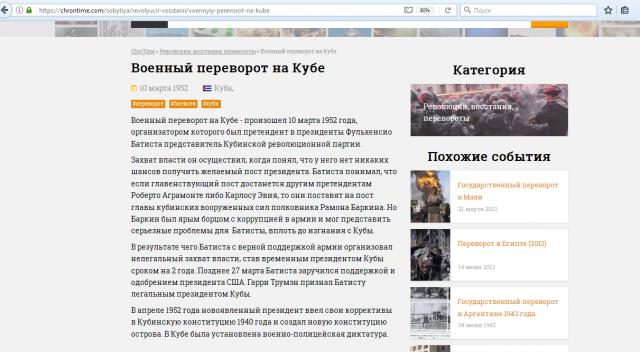 Военный переворот на Кубе