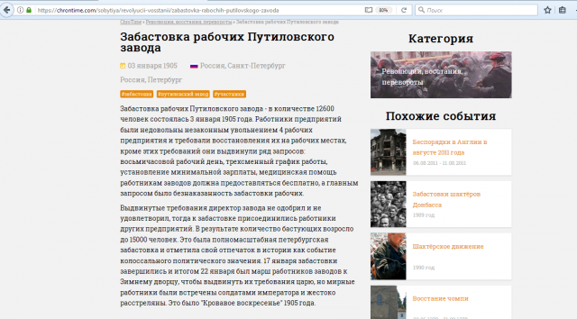 Забастовка рабочих Путиловского завода