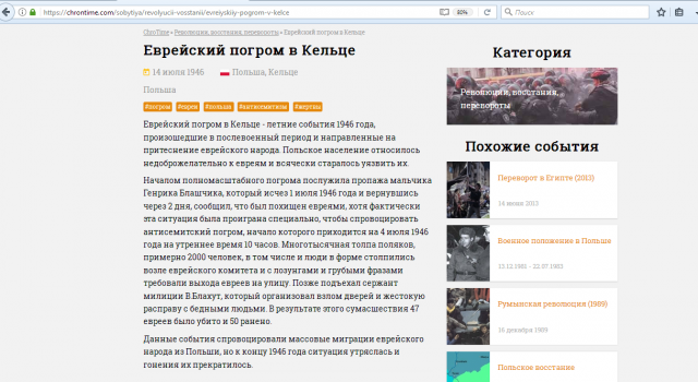 Еврейский погром в Кельце