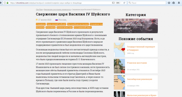 Свержение царя Василия IV Шуйского