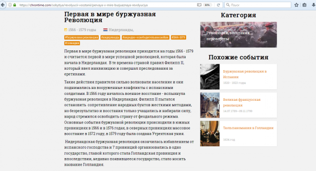 Первая в мире буржуазная Революция
