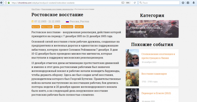 Ростовское восстание