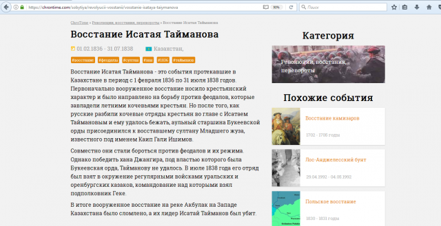 Восстание Исатая Тайманова