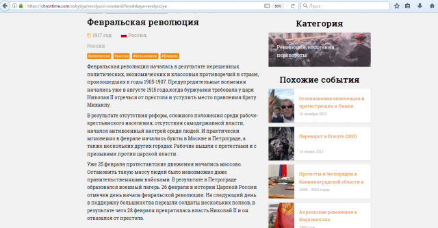 Февральская революция