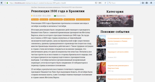 Революция 1930 года в Бразилии