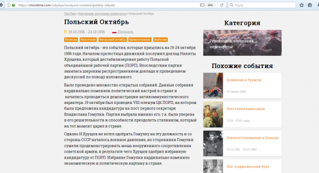Польский Октябрь