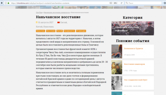Наньчанское восстание