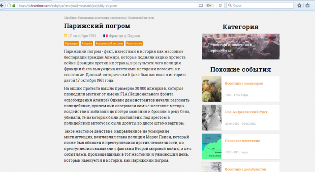 Парижский погром