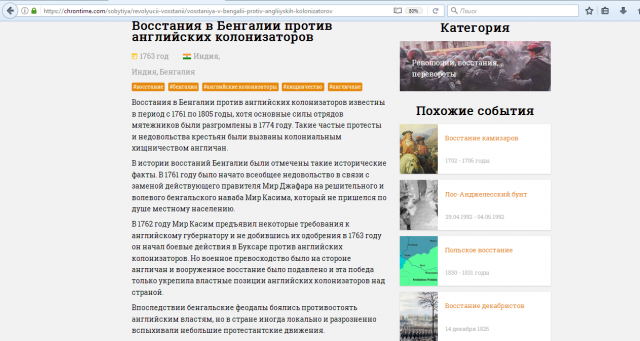 Восстания в Бенгалии против английских колонизаторов