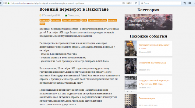 Военный переворот в Пакистане