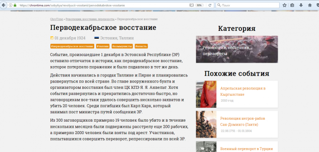 Перводекабрьское восстание
