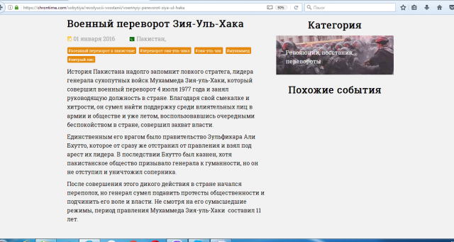 ВОЕННЫЙ ПЕРЕВОРОТ ЗИЯ-УЛЬ-ХАКА
