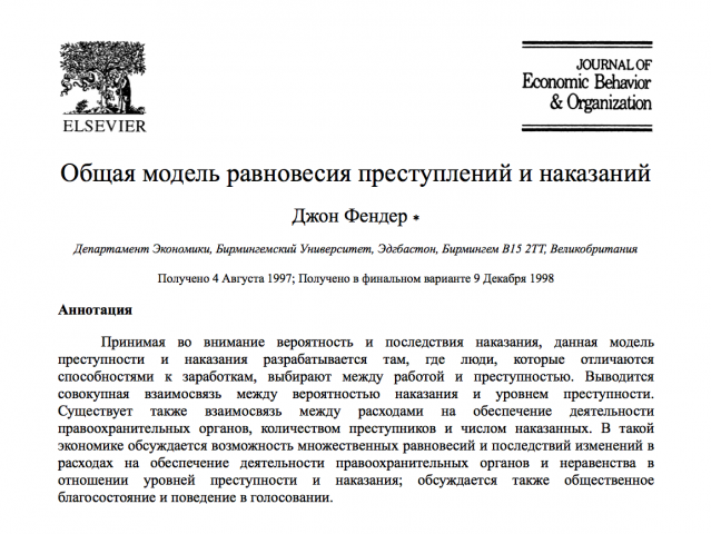 Перевод экономических статей