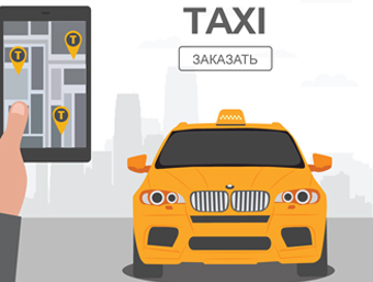 Такси