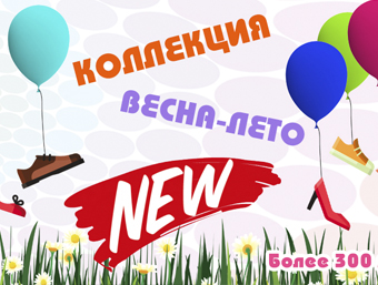 Для магазина обуви
