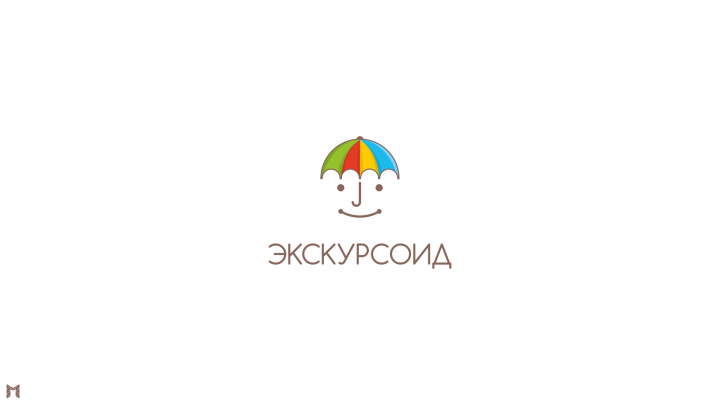 Экскурсоид