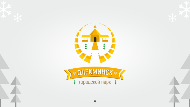 Олёкминский гор.парк