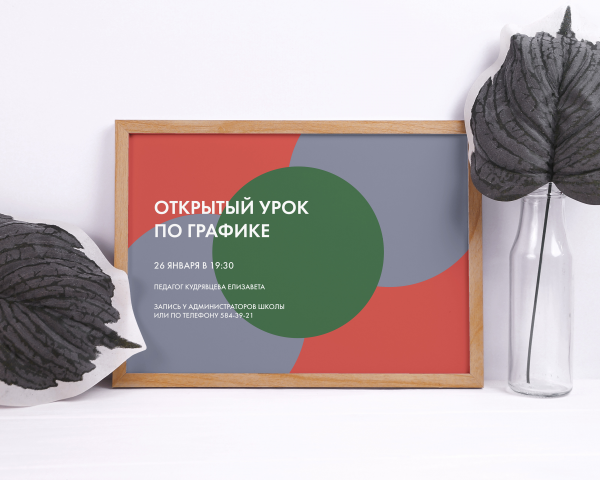 Открытый урок