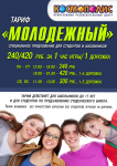 Тейбл тент