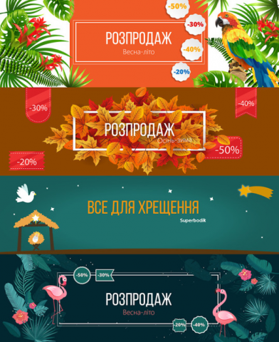 Распродажа