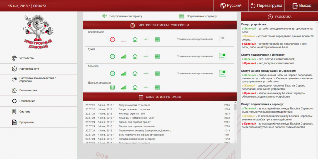 Веб-интерфейс и прошивка электронного устройства