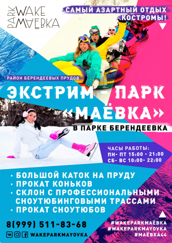 Экстрим парк "Маёвка"