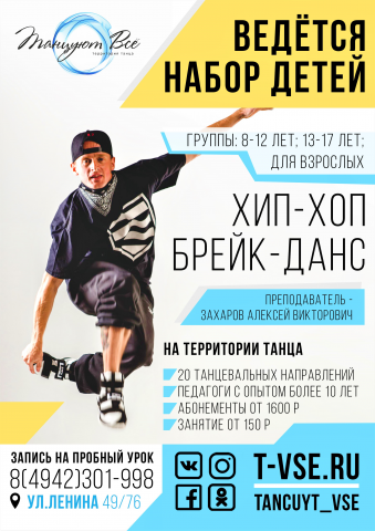 Территория танцев г. Кострома