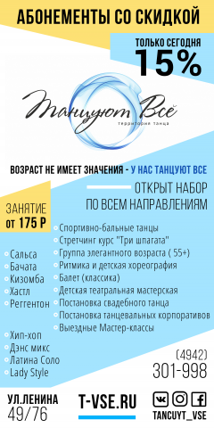 Территория танцев г. Кострома