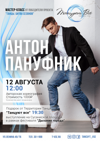 Территория танцев г. Кострома