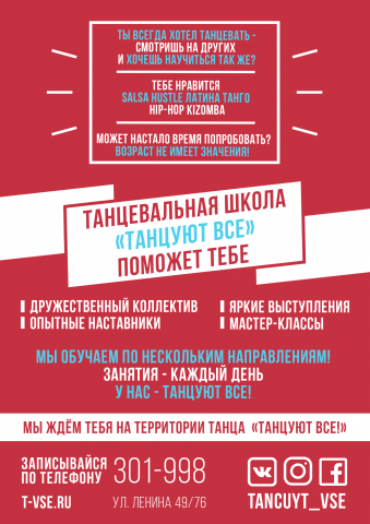 Территория танцев г. Кострома