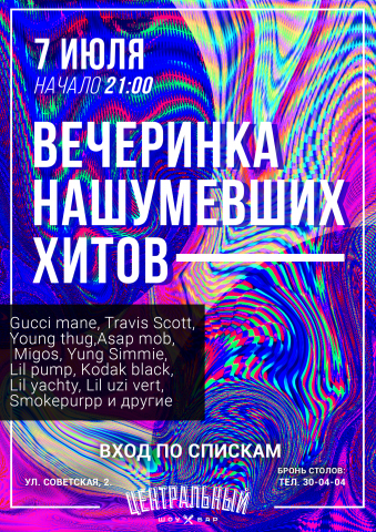 Афиша шоу-бар Центральный