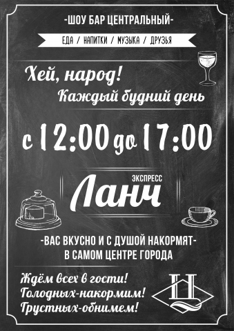 Афиша шоу-бар Центральный