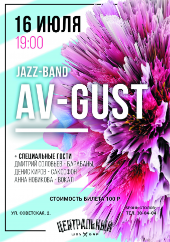 Афиша шоу-бар Центральный