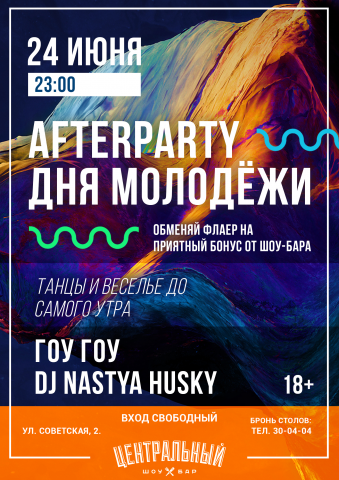 Афиша шоу-бар Центральный