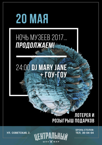 Афиша шоу-бар Центральный